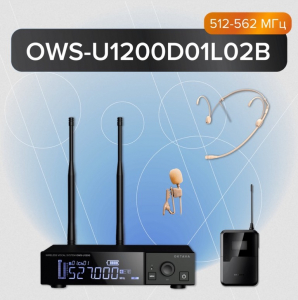ОКТАВА "OWS-U1200D01L02B"