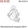 Imlight "H5-R-50"